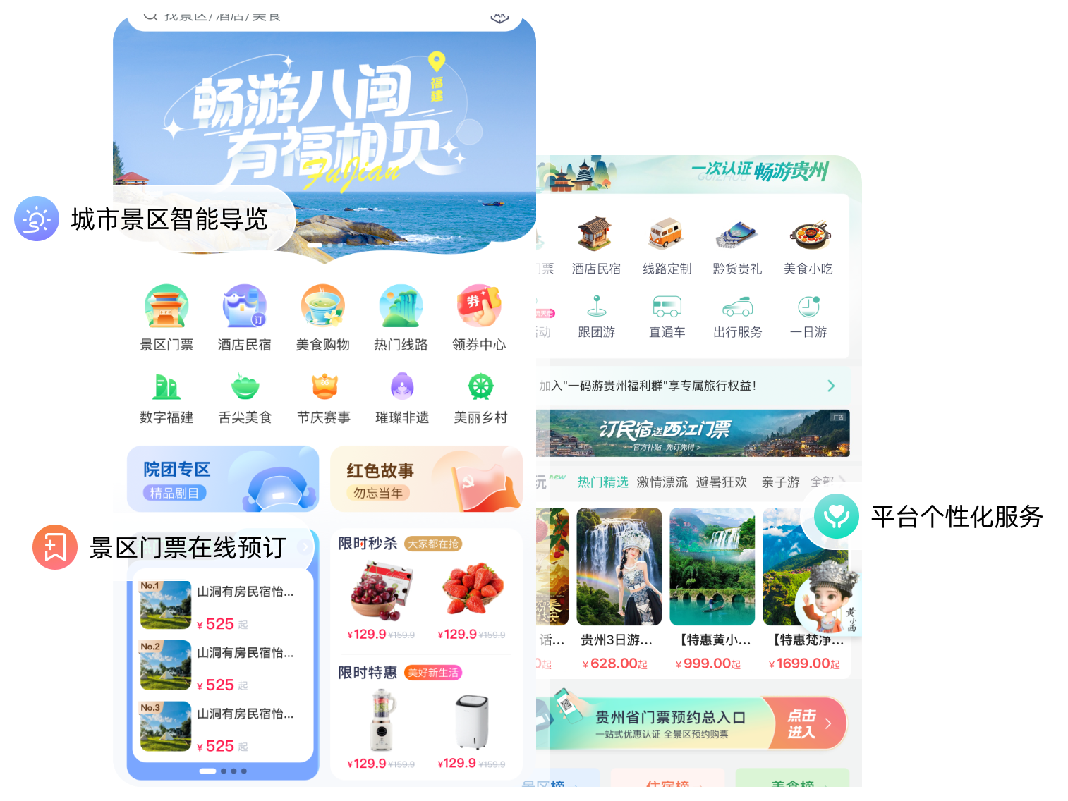 智慧景区