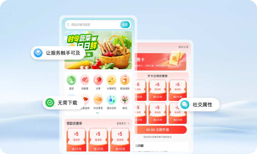 小程序