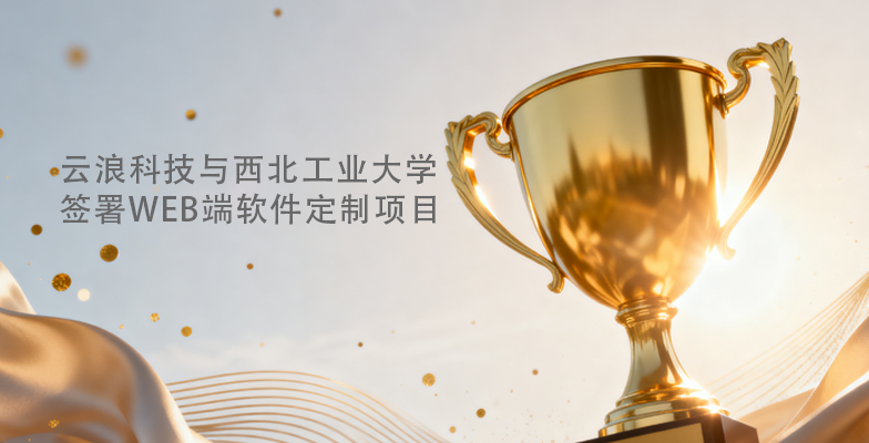 云浪动态