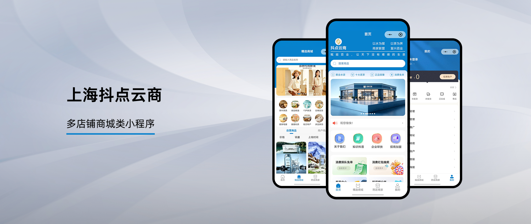 上海抖点云商小程序开发案例