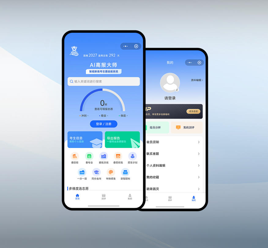 AI高报大师小程序开发案例