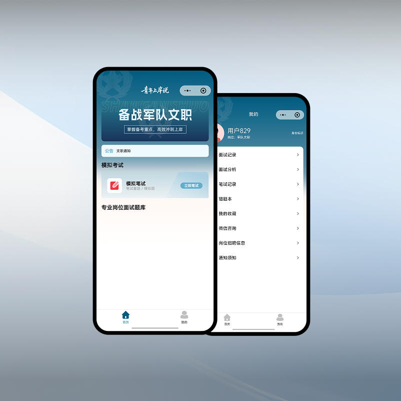 青年上岸说小程序开发案例