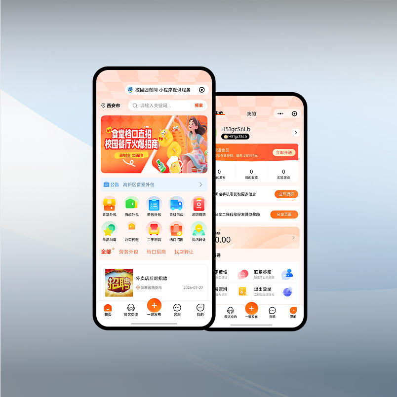 校园团餐网小程序开发案例