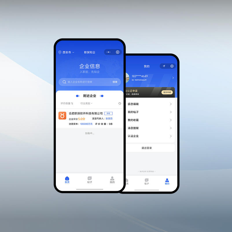 职探知企小程序开发案例